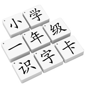 
First-grade first-volume literacy card without pictures to recognize words and words 2026 People's Education Edition kindergarten to primary school Chinese language second table