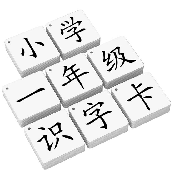 
First-grade first-volume literacy card without pictures to recognize words and words 2026 People's Education Edition kindergarten to primary school Chinese language second table