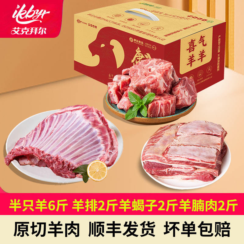 新三板上市清真企业,艾克拜尔 羊楠2斤+羊排2斤+羊蝎子2斤礼盒 立减+券后116元顺丰包邮(19.3元/斤)