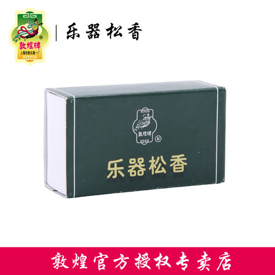 Dunhuang Erhu Rosin Type 03 종이 박스형 Huqin 범용 악기 액세서리