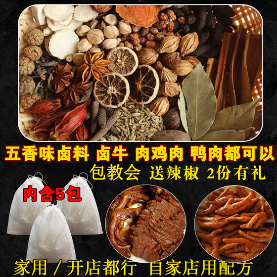 徐师傅卤味五香卤料包香浓卤肉料包卤猪蹄猪头肉牛肉鸭脖卤水调味