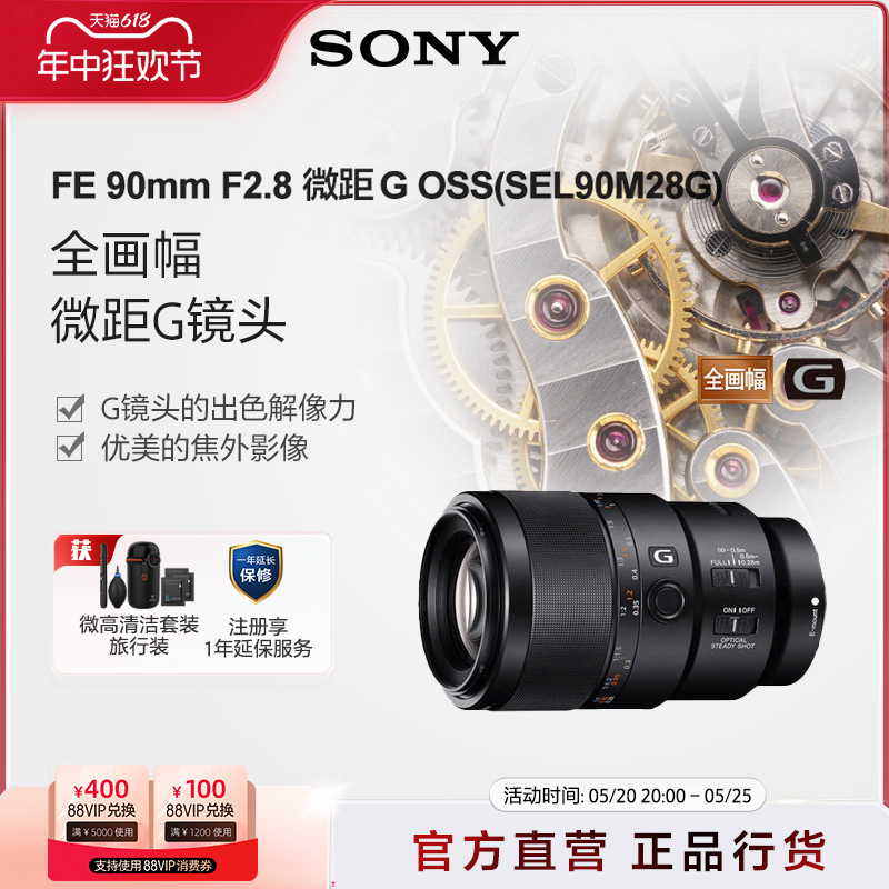 Sony/索尼 FE 90mm F2.8 SEL90M28G  全画幅微距G镜头