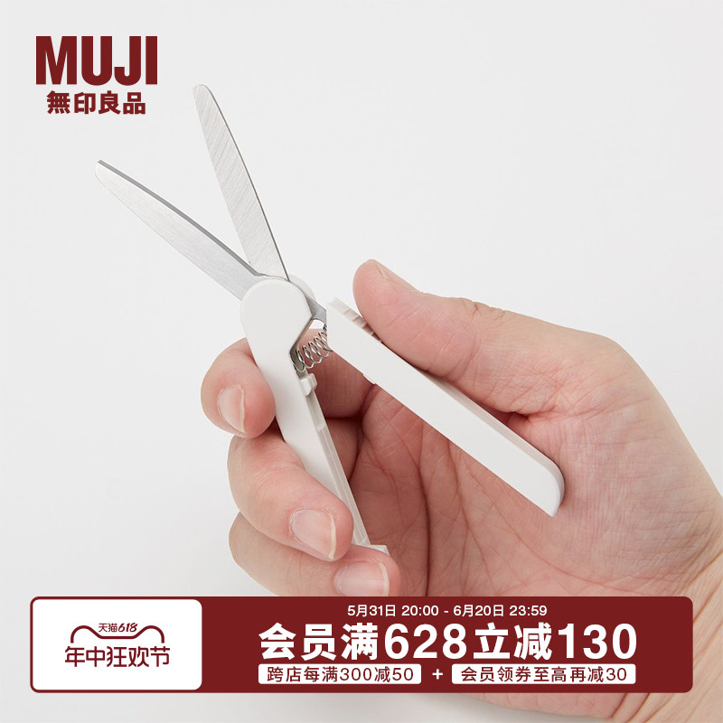 无印良品 MUJI 笔状剪刀