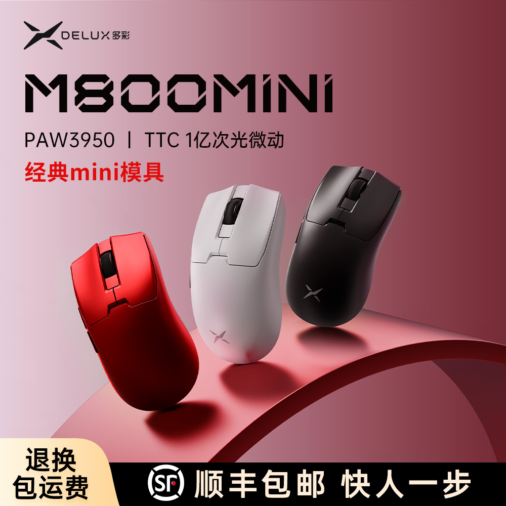 M800mini˫ģ羺ϷPAW3395Сץ84Ԫ