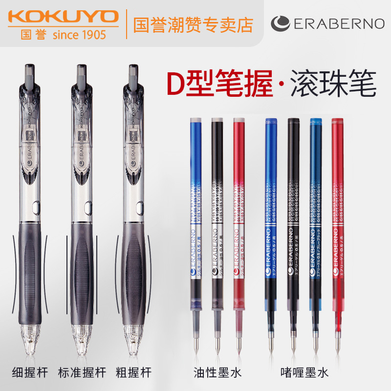 日本进口国誉中性笔学生用KOKUYO笔壳空笔杆圆珠笔0.5按动水性笔考试用滚珠笔芯DIY组装笔0.7 eraberno