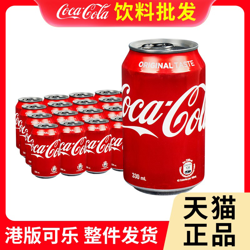 整件香港进可口可乐碳酸饮料汽水易拉罐装港版原味饮料
