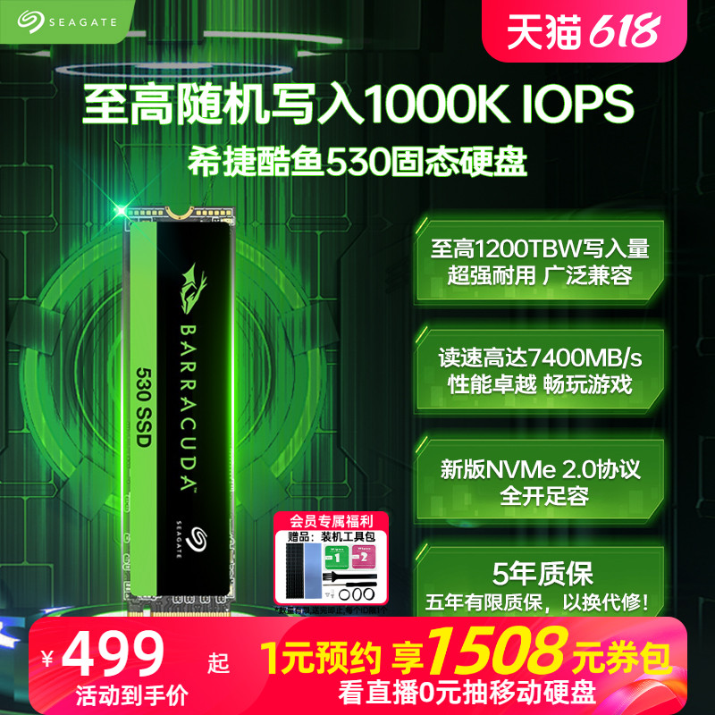 希捷（SEAGATE）2TB SSD固态硬盘 M.2 NVMe PCIe4.0×4 读速高达7400MB/s 希捷酷鱼530 ZP2048CM3A003