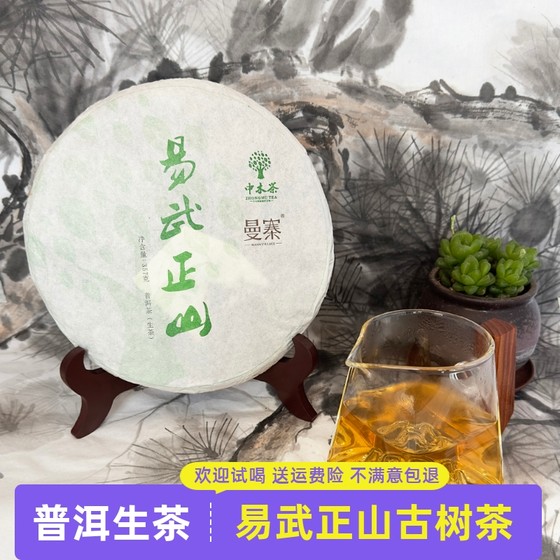 中木2015年易武正山生态大树茶饼茶云南西双版纳普洱茶生茶七子饼