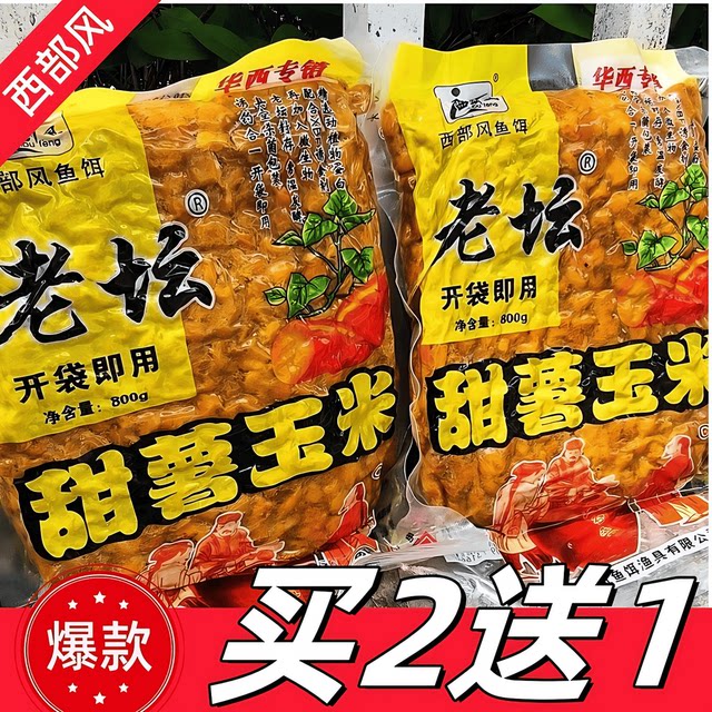 西部风鱼饵老坛甜薯五谷杂粮玉米小麦野钓鲫鲤草鱼挂钩饵料底窝料