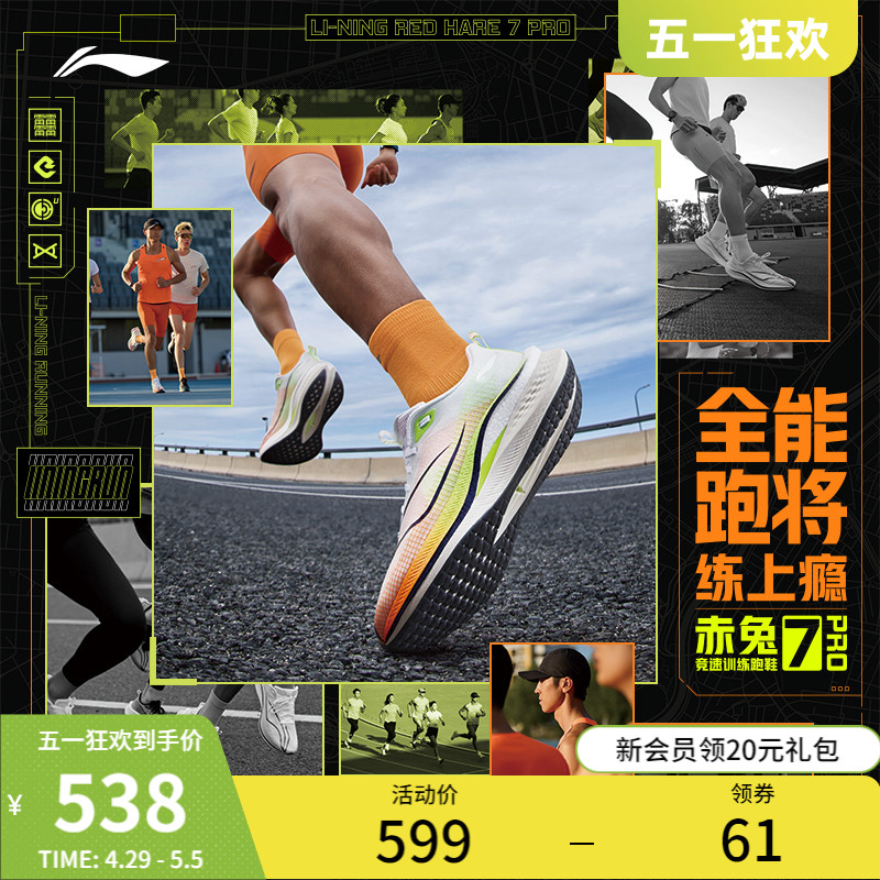 LI-NING 李宁 跑鞋赤兔7 PRO丨跑步鞋男鞋春夏中考体测马拉松竞速运动鞋ARPU001