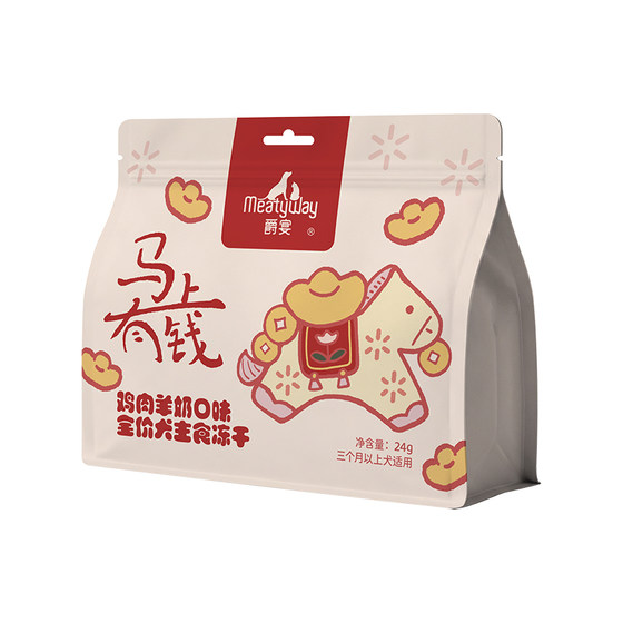 
[New Product] Meatyway Jueyan Pony Freeze-Dried Training Reward Dog Snacks Limited to the Year of the Horse Make Money Immediately