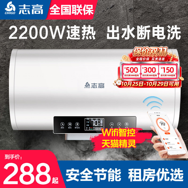志高热水器电家用卫生间淋浴40L小型速热6080升储水式洗澡加热器