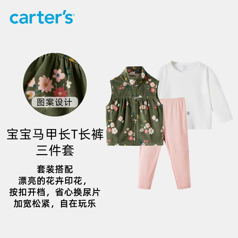 Carter’s 卡特 A类安全等级 小女童马甲长袖T恤长裤3件套 天猫优惠券折后￥59包邮（￥149-90）80~110cm码可选