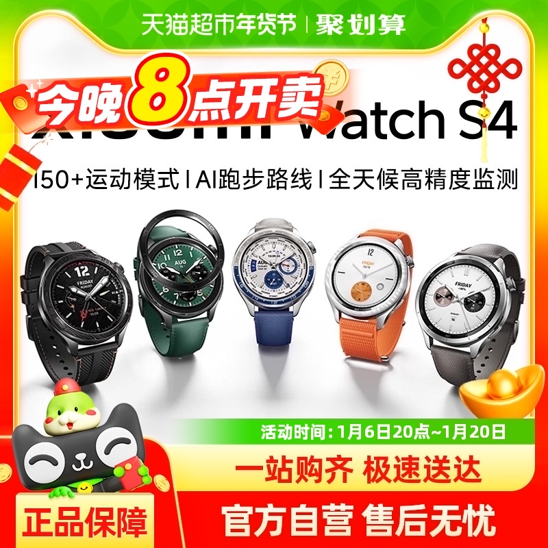 ֧ȯСֱXiaomi Watch S4СֱS4 ˶ֱ949.05Ԫ(88VIP 95)