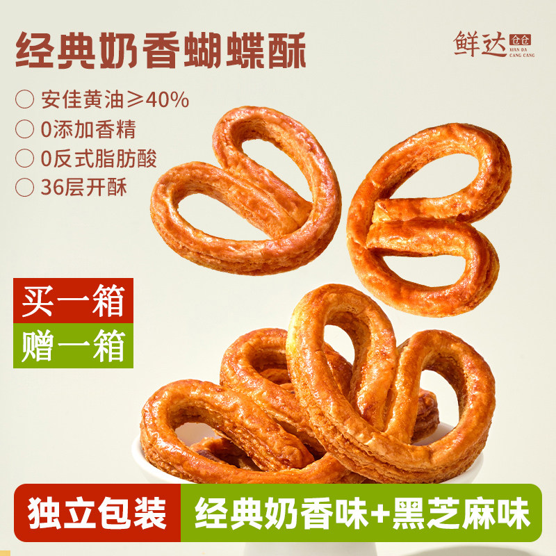 鲜达仓仓 原味蝴蝶酥 220g*2盒 金币+券后28.41元包邮（14.2元/箱）