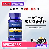 美国进口普丽普莱褪黑素片120片