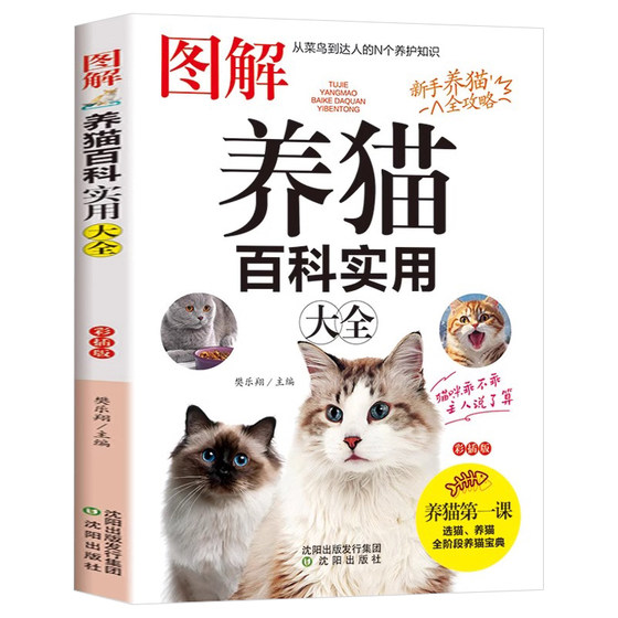 
Illustration of cat raising encyclopedia practical collection of newbie cat raising strategies for cat selection treasure book basic cat raising reference book pet cat science feeding book cat common disease prevention book cat care practical manual cat care book genuine edition