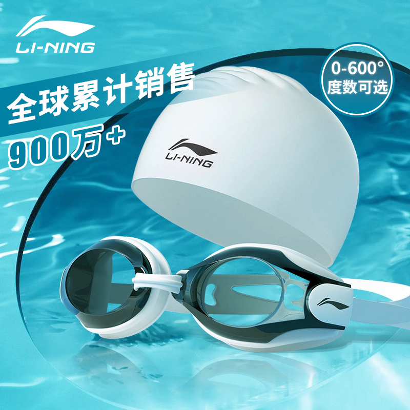 LI-NING 李宁 泳镜高清防雾防水游泳眼镜近视泳帽套装带度数专业电镀潜水镜