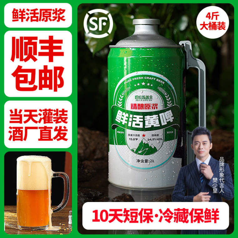 【旧拉斯普金】青岛特产精酿原浆啤酒2L/桶*1