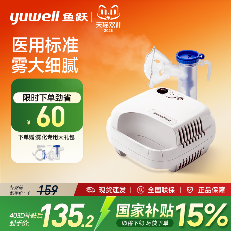 鱼跃雾化机家用儿童喷雾机 立减+券后159元包邮