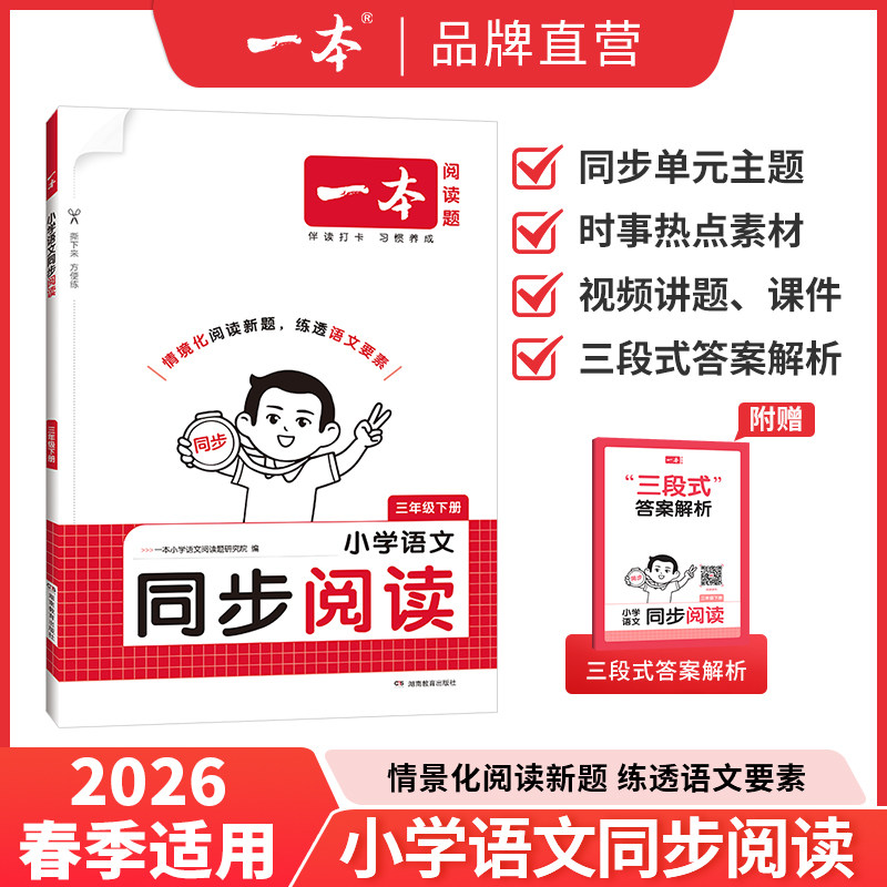 一本 2026版 小学1-6年级 小学语文同步阅读/小学数学计算题  金币+券后13.33元包邮起