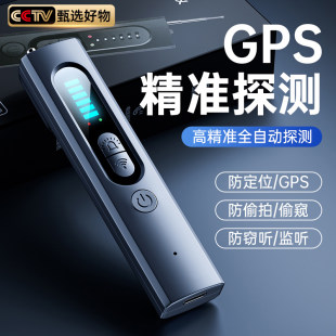 GPS 探知機による監視防止と盗聴防止