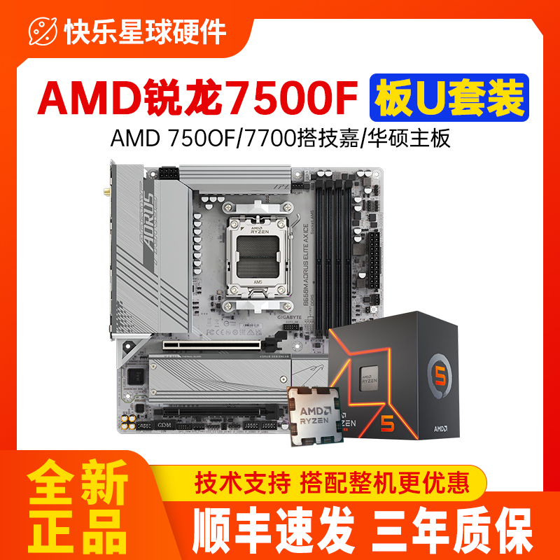 AMD锐龙R5 7500F散片处理器板U 技嘉A620M华硕B650M 主板CPU套装