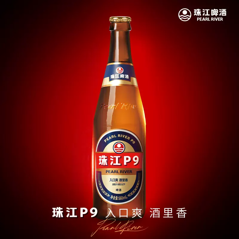 珠江啤酒p9 560ml*12瓶装整箱玻璃瓶批发清爽口感