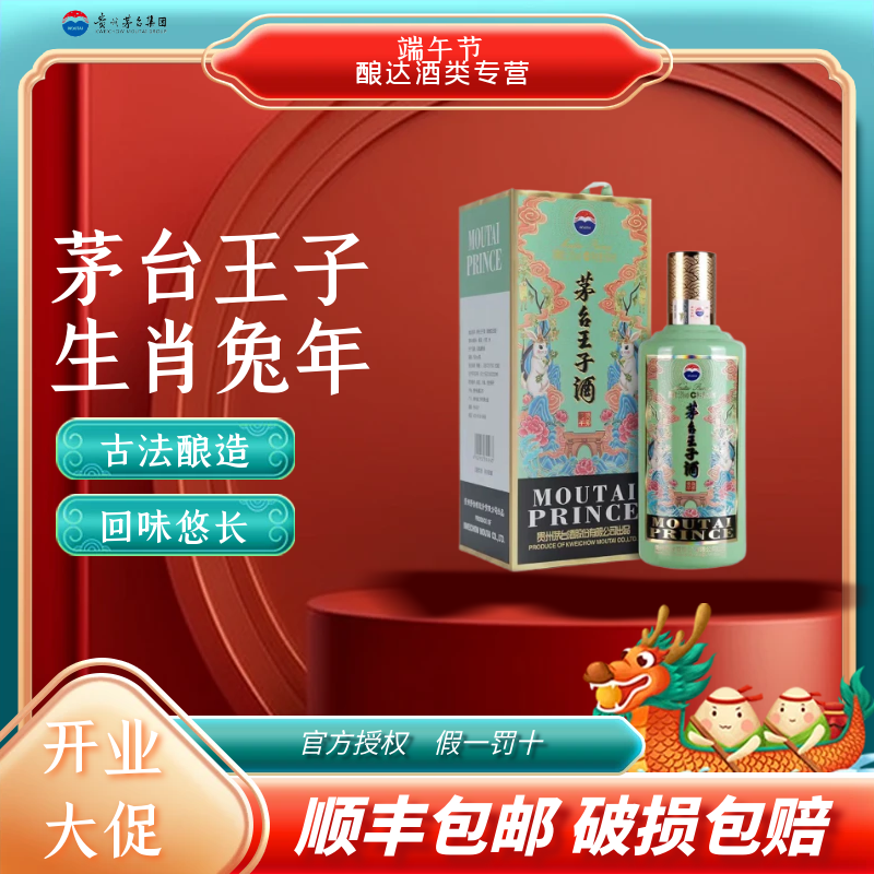 茅台王子酒（癸卯兔年）53度500ml 酱香型白酒官方正品假一赔十评价- 淘宝网