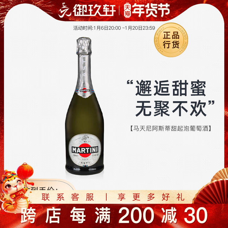 MARTINI 马天尼 ASTI 阿斯蒂 起泡葡萄酒 7.5%vol 750ml