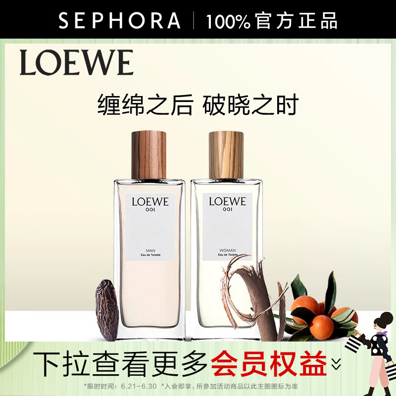 LOEWE 罗意威 001事后清晨男士淡香水 EDT 50ml