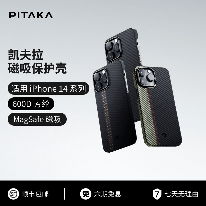 PITAKA Fusion Weaving MagEZ Case 3 iPhone 14 Pro Max 凯夫拉手机壳 浮织狂想