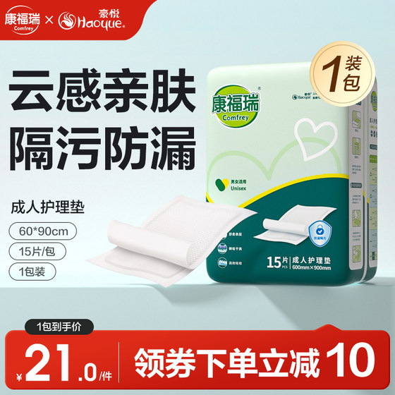 康福瑞成人护理垫60x90单包15片老人用隔尿垫尿不湿老人男女通用