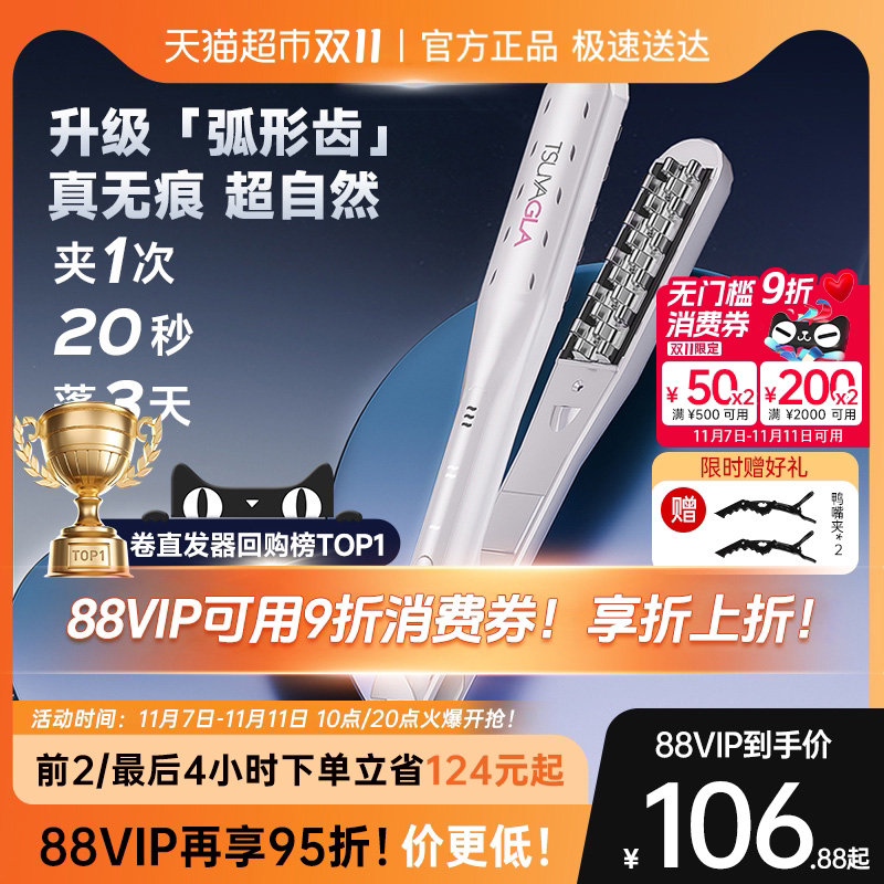 TSUYAGLA崔娅负离子迷你蓬松神器玉米烫TM20-01垫发根玉米须夹板