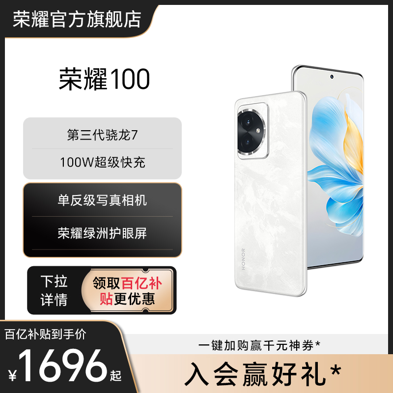 HONOR 荣耀 100 5G手机 12GB+256GB 莫奈紫