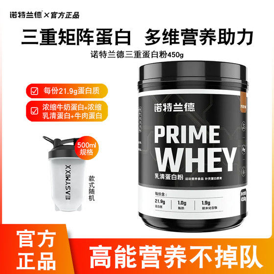 诺特兰德三重蛋白质乳清蛋白粉450g运动健身增肌粉营养粉whey1磅