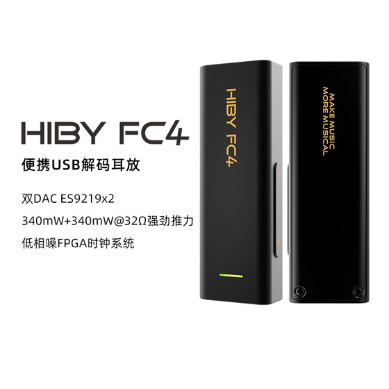 HiBy海贝FC4便携小尾巴USB解码耳放MQA平衡HiFi发烧双DAC数模转换