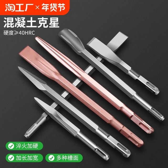 Shocking electric hammer drill head, electric pick, round square handle, shovel shovel head, slot, flatte, flat -chisent, hammer chisel round handle
