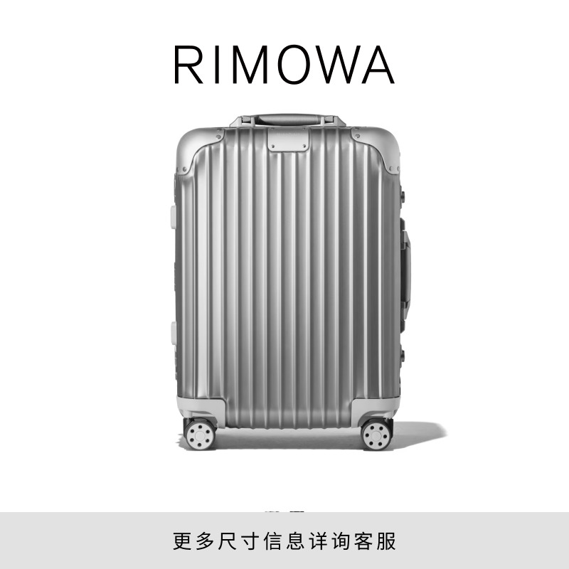 RIMOWA日默瓦 Original20寸金属拉杆箱行李箱旅行箱