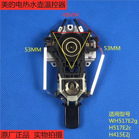 美的电热水壶 上耦合器 温控器WH517E2g/H517E2c/H415E2j温控开关