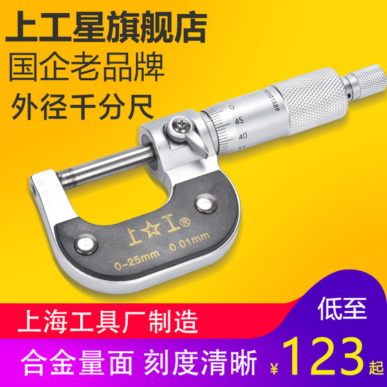 Shanggong 외경 마이크로미터 0-25-50-75-100mm 센티미터 고정밀 캘리퍼스 나선형 마이크로미터 와이어 카드