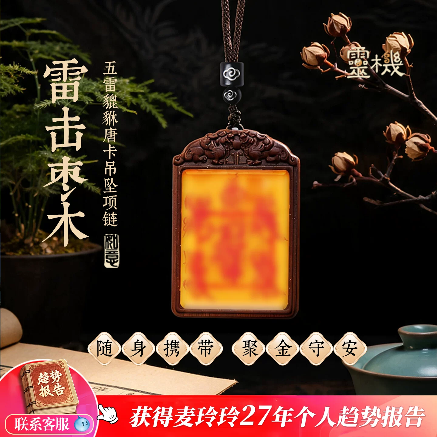 灵机五雷貔貅唐卡项链吊坠雷击枣木挂饰招米麦挂件包包挂扣【含师傅祈福，发货周期7-15天】