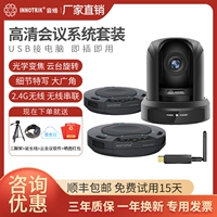 Yinluo innotrik удаленная видеоконференция камера 1080p HD -камера USB Бесплатные приводы Широкие 3 раза в 10 раз оптическая расслабление беспроводной Bluetooth