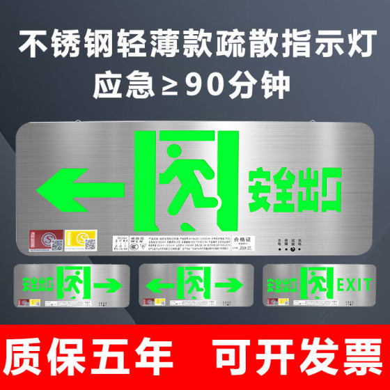 不锈钢安全出口指示灯高低压24V220V通用消防疏散通道应急灯标志