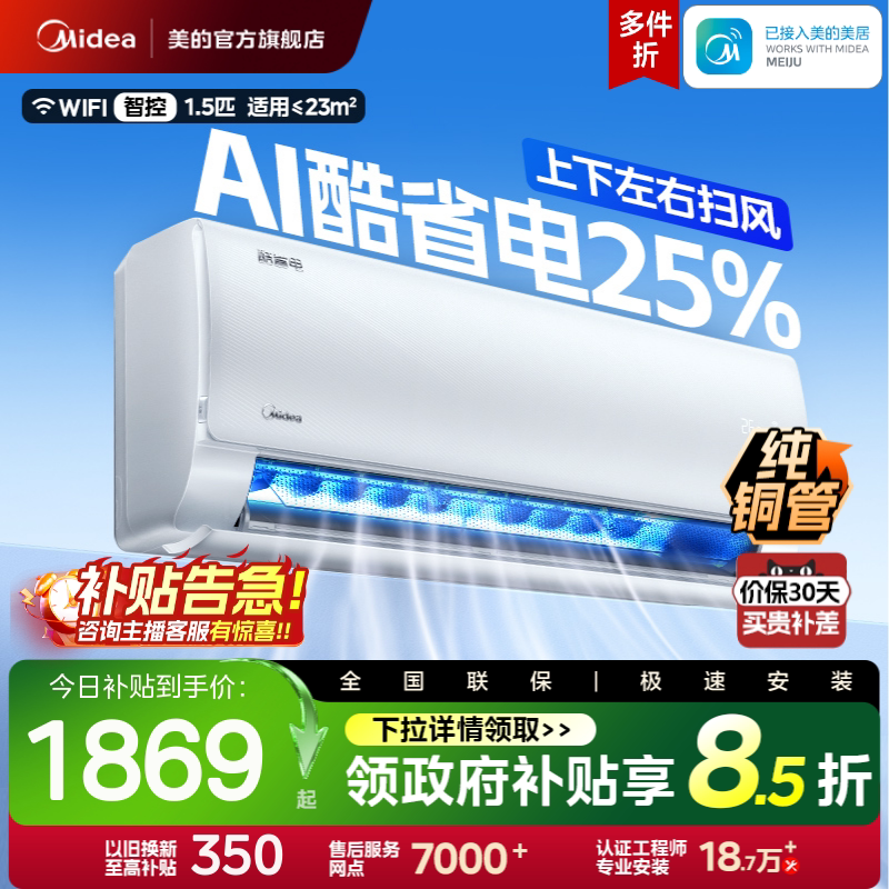 美的空调新一级家用挂机大1.5匹3匹变频冷暖官方正品酷省电