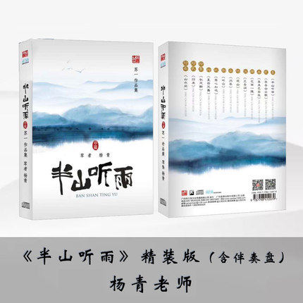 正版发烧碟民乐器古琴 杨青 半山听雨 苏一 CD+琴谱 汽车载音乐碟