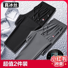Summer Ice Silk Casual Pants Men's Elastic Thin Straight Tube Pants Loose Sports Quick Drying Breathable Long Pants Men's Ties