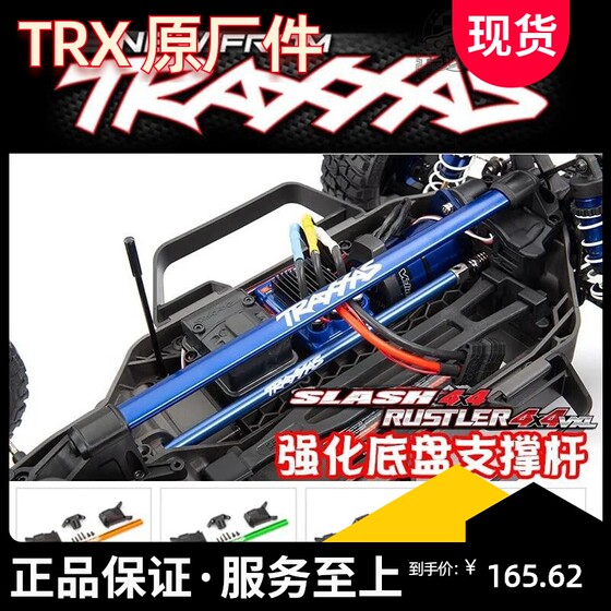 现货 TRAXXAS 强化底盘支撑杆 Rustler/Slash4X4 #6730A/R/G/X