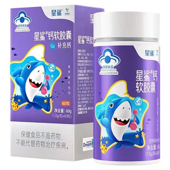 Xingsha Calcium Soft Capsules 60 Caesars for Children