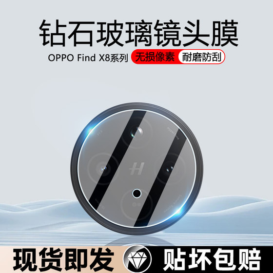 适用OPPO FindX8镜头膜oppo新款FindX8Pro手机相机保护膜钢化镜头贴后置摄像头贴膜玻璃保护圈